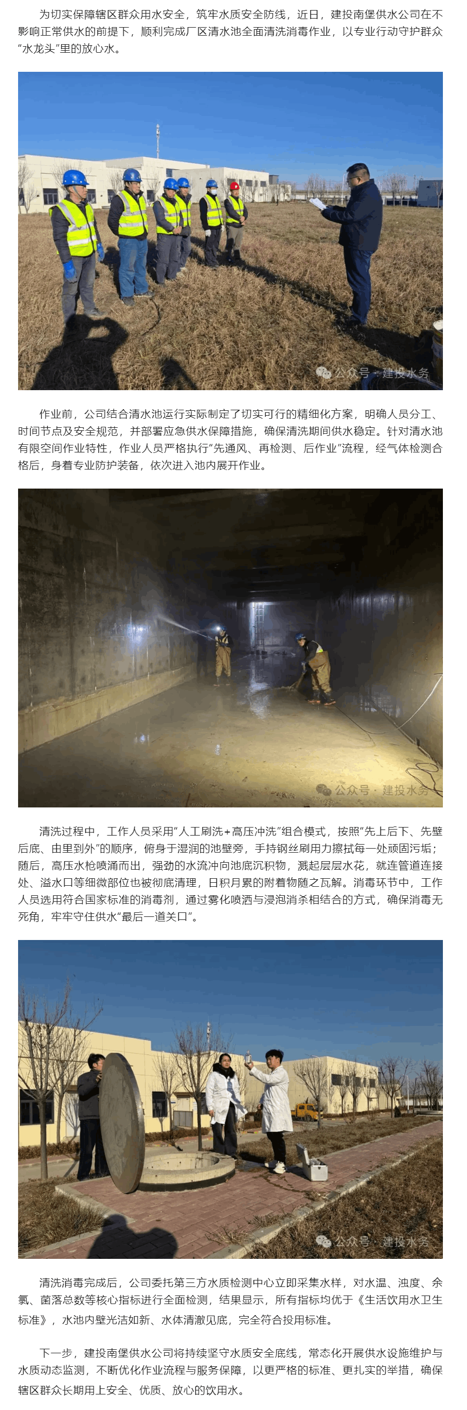 筑牢水質安全防線——建投南堡供水公司全面完成清水池清洗消毒工作.png