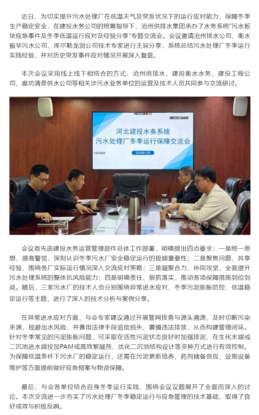 抗寒保供丨提升“御寒”與“應(yīng)急”能力 水務(wù)系統(tǒng)共研污水冬季穩(wěn)定運行之道.png
