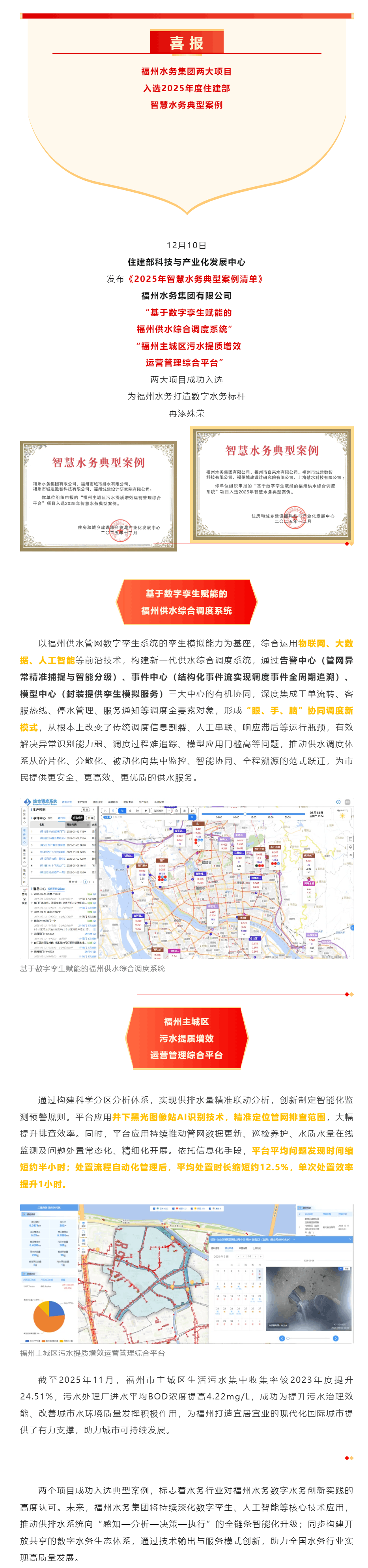 喜報！福州水務集團兩大項目入選2025年度住建部智慧水務典型案例.png