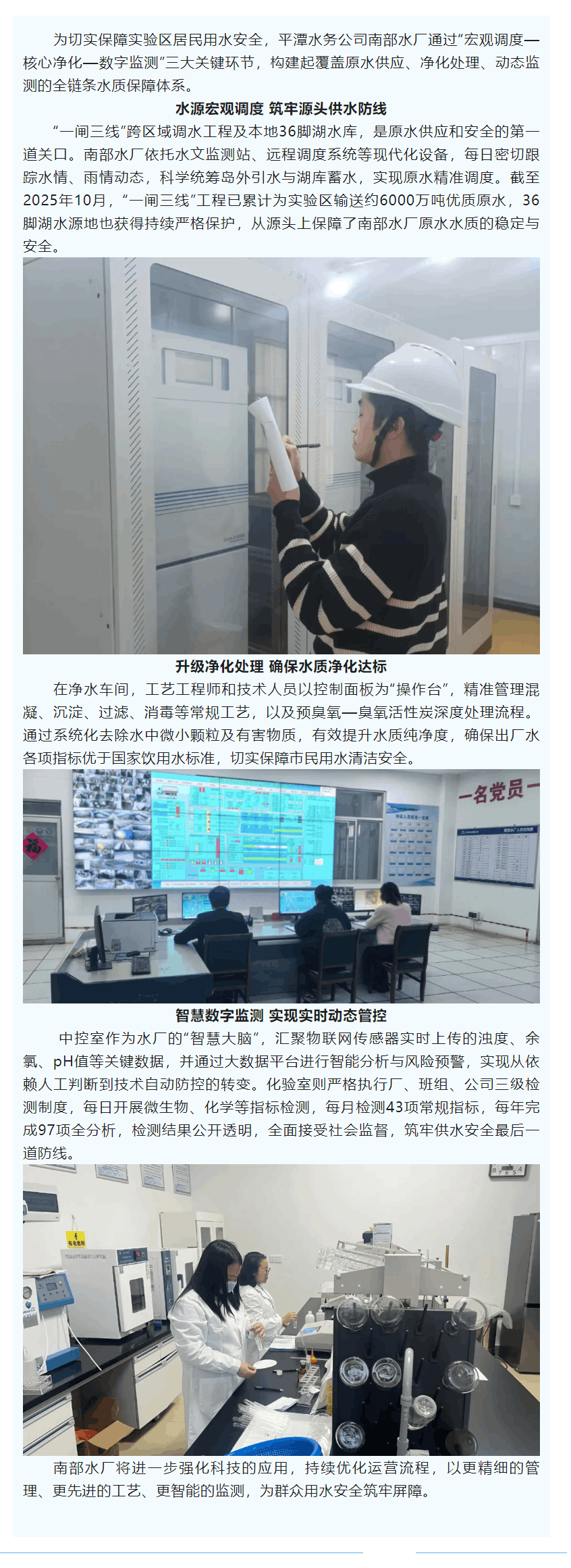 優(yōu)化管理強水質(zhì) 水廠護航千萬家.png