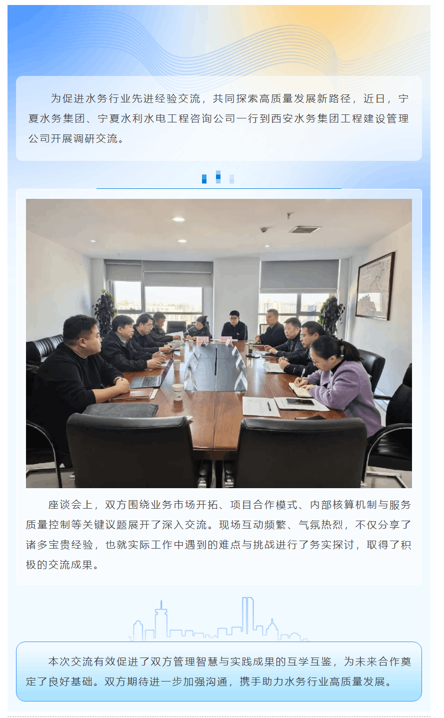 寧夏水務集團到西安水務集團開展調研交流.png