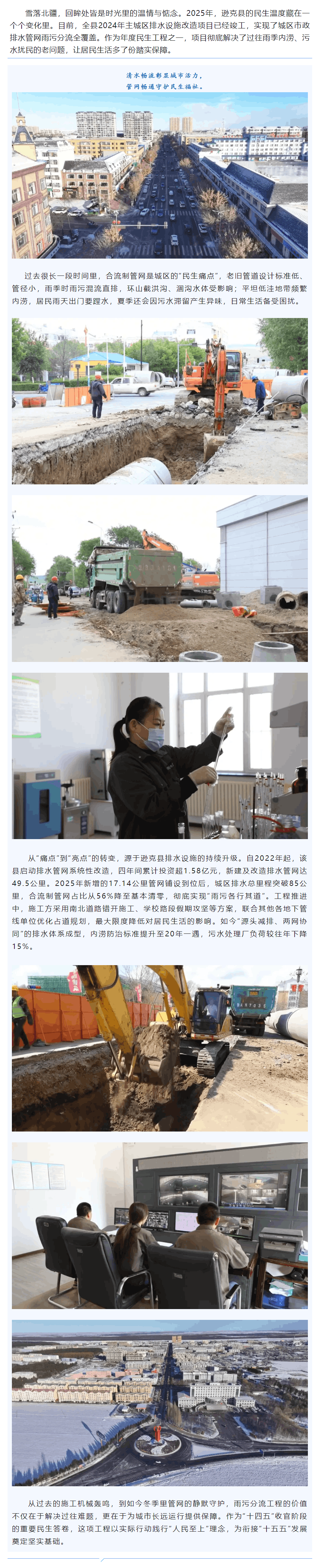 【成員動態(tài)】遜克縣排水雨污分流消澇患 城居安樂享安寧.png