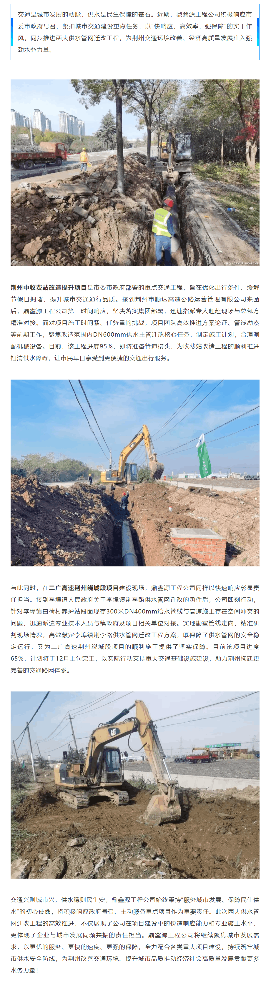 聞令而動顯擔當 高效遷改助暢通——鼎鑫源工程公司全力護航荊州交通建設與經濟發展.png