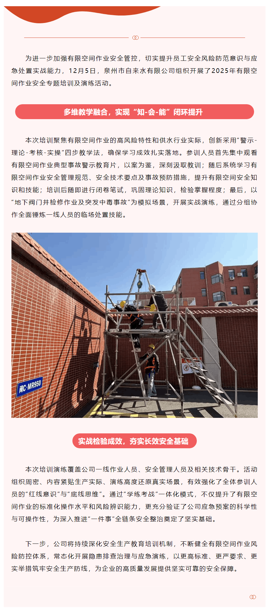 筑牢安全專(zhuān)題培訓(xùn)及演練.png 筑牢安全專(zhuān)題培訓(xùn)及演練.png