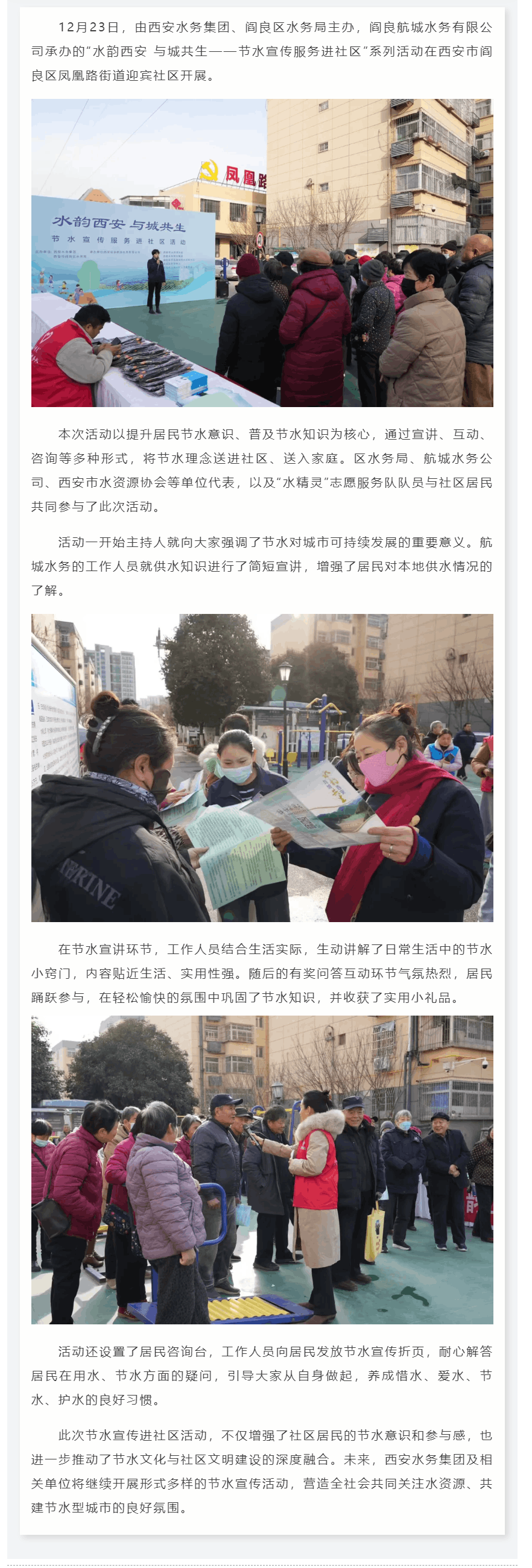 閻良區 ：水韻西安 與城共生——節水宣傳服務進社區.png