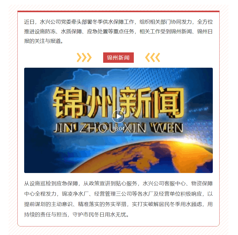 多點發(fā)力齊聯動 水興公司扎實推進冬季供水保障工作.png 多點發(fā)力齊聯動 水興公司扎實推進冬季供水保障工作.png