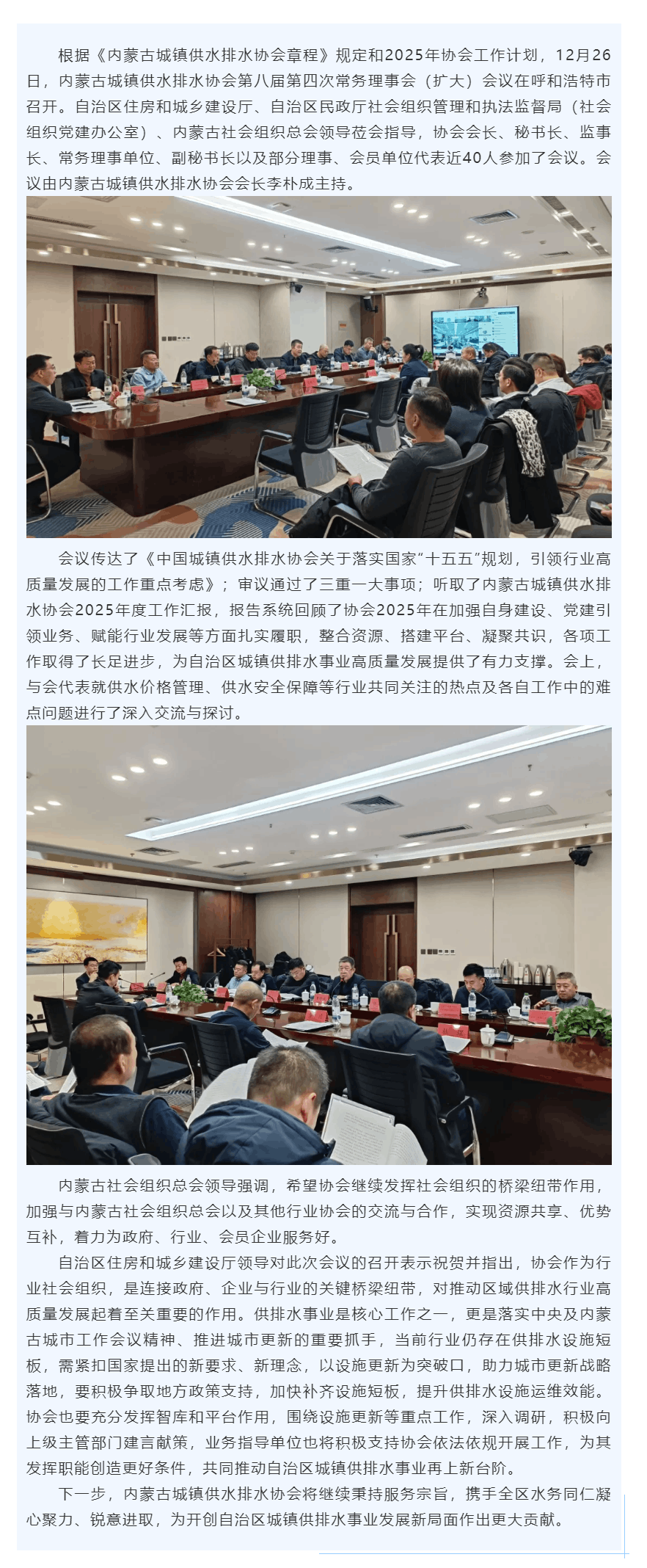 【協會要聞】內蒙古城鎮供水排水協會召開第八屆第四次常務理事會(擴大)會議.png 【協會要聞】內蒙古城鎮供水排水協會召開第八屆第四次常務理事會(擴大)會議.png