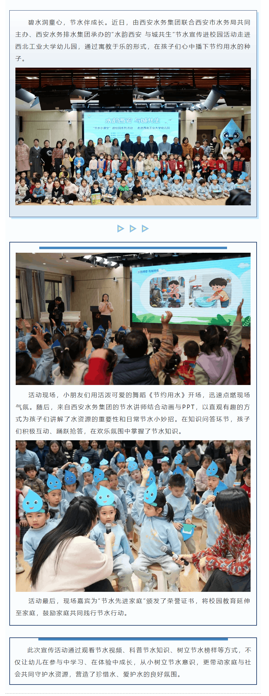 “水韻西安 與城共生”節水主題宣傳活動走進西北工業大學幼兒園.png “水韻西安 與城共生”節水主題宣傳活動走進西北工業大學幼兒園.png