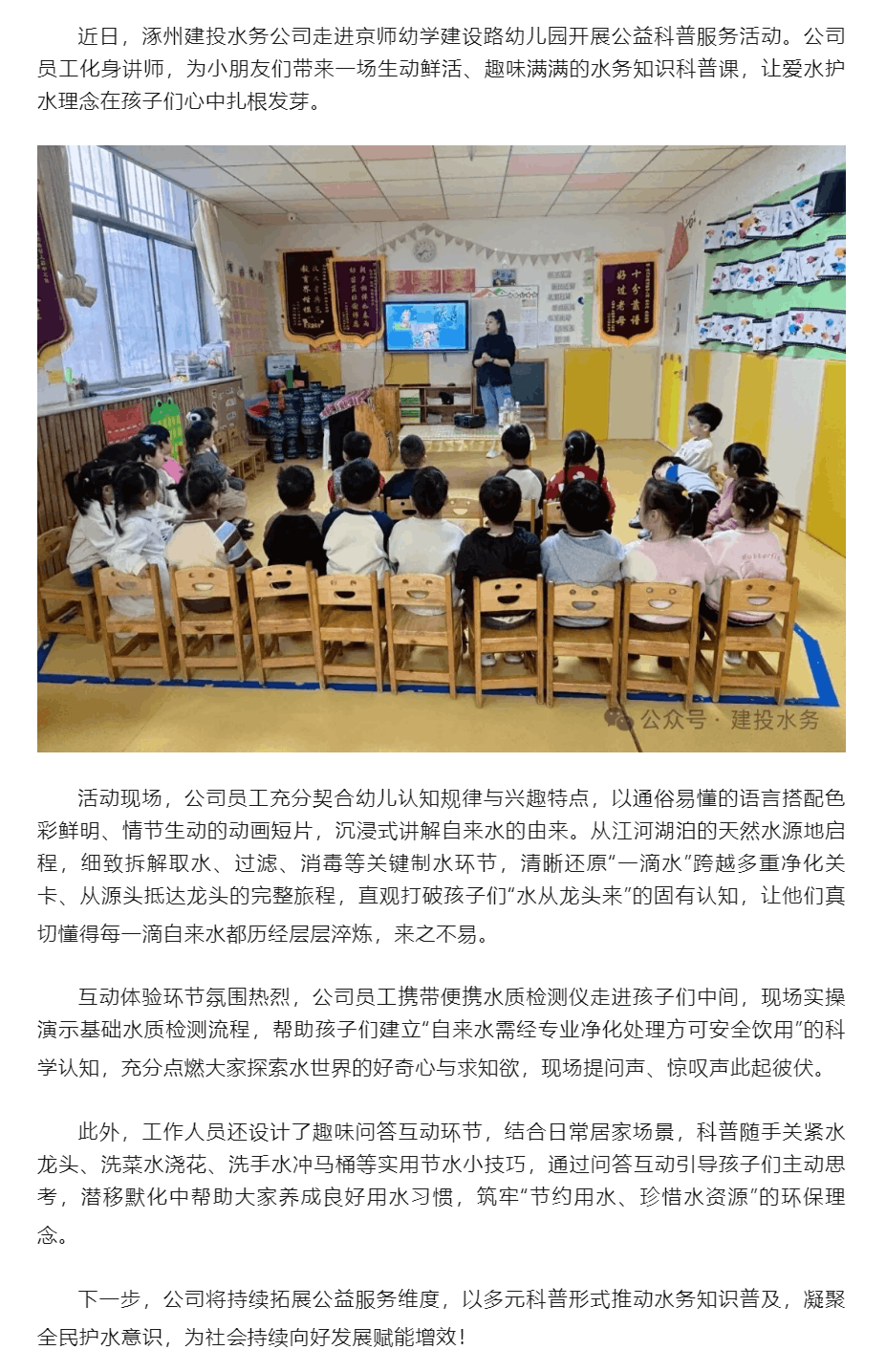 涿州建投水務(wù)公司伴萌娃解鎖“一滴水的奇妙旅程”.png 涿州建投水務(wù)公司伴萌娃解鎖“一滴水的奇妙旅程”.png