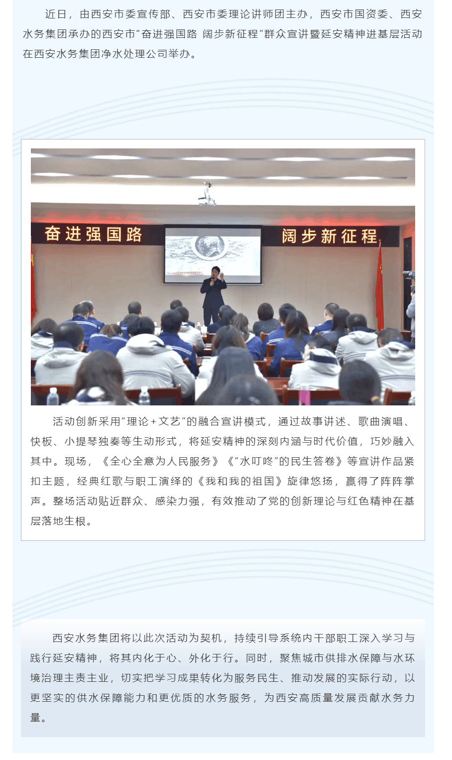 西安市“奮進強國路 闊步新征程”群眾宣講暨延安精神進基層活動走進凈水處理公司.png