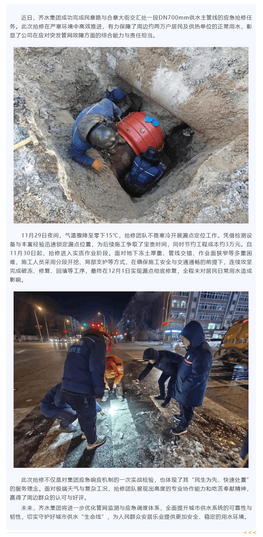 寒冬搶修丨齊水集團修復供水主干線保障居民用水無憂.png