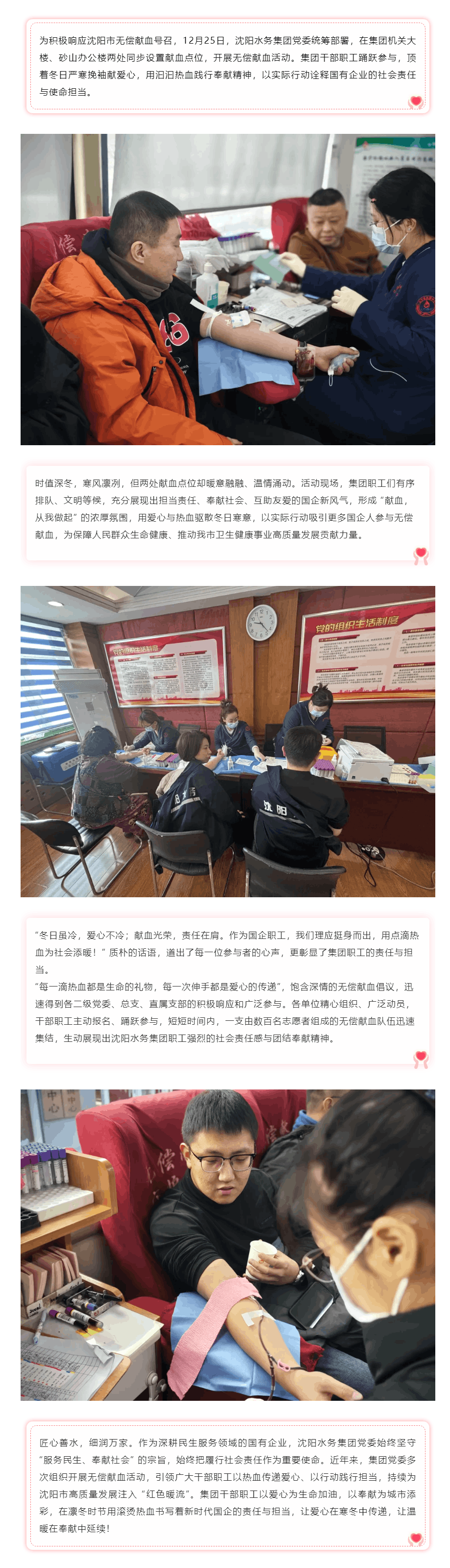 凜冬暖血踐擔當 同心獻愛映初心——水務集團黨委組織開展無償獻血活動 - 副本.png