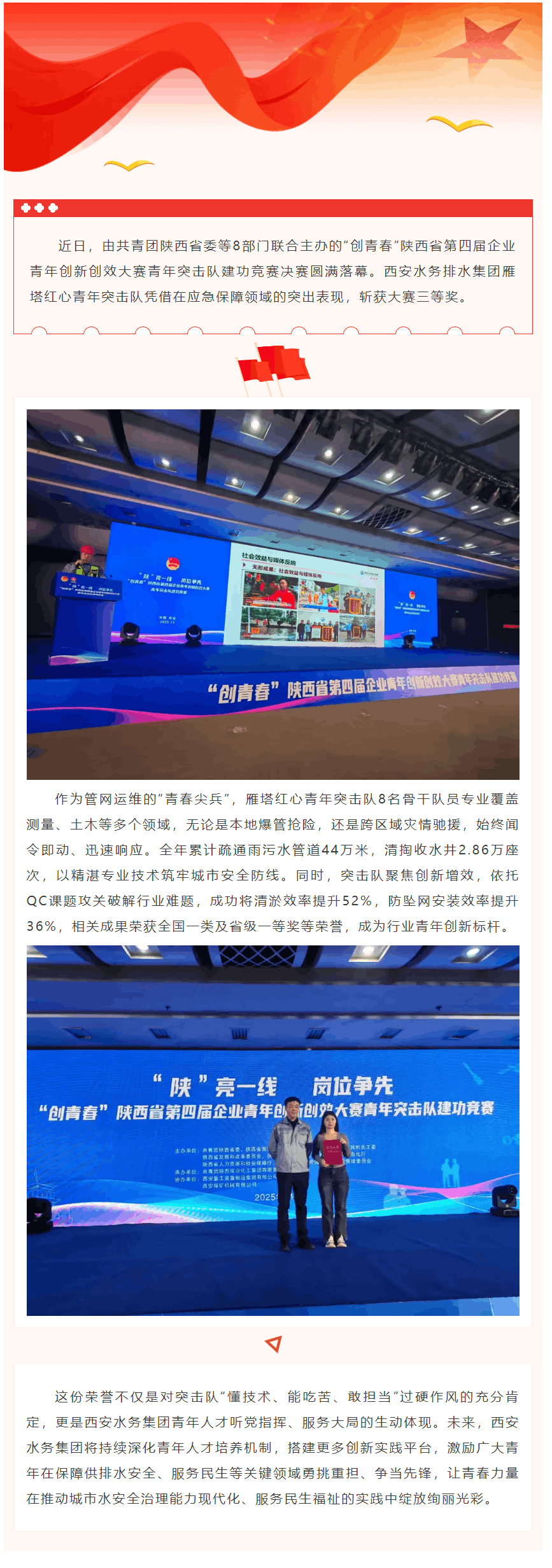 西安水務集團青年突擊隊獲省級大賽三等獎.png 西安水務集團青年突擊隊獲省級大賽三等獎.png