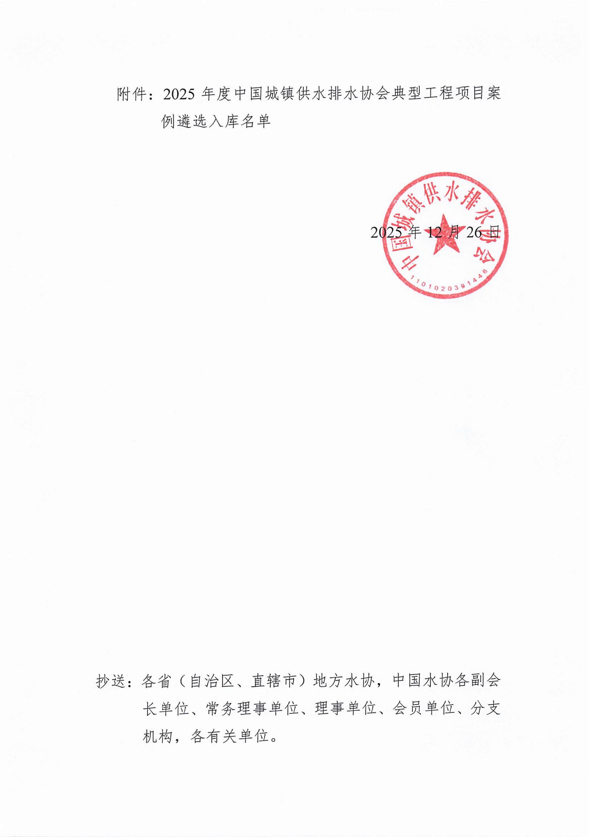關于2025年度中國城鎮供水排水協會典型工程項目案例遴選入庫名單的公示_02.jpg