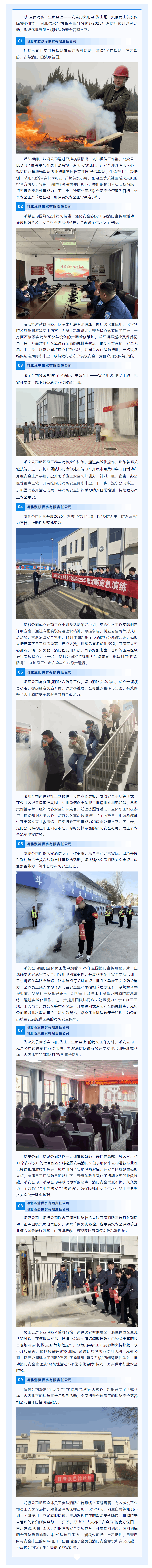 河北供水公司扎實開展消防宣傳月活動 筑牢供水領域消防安全“防火墻”.png
