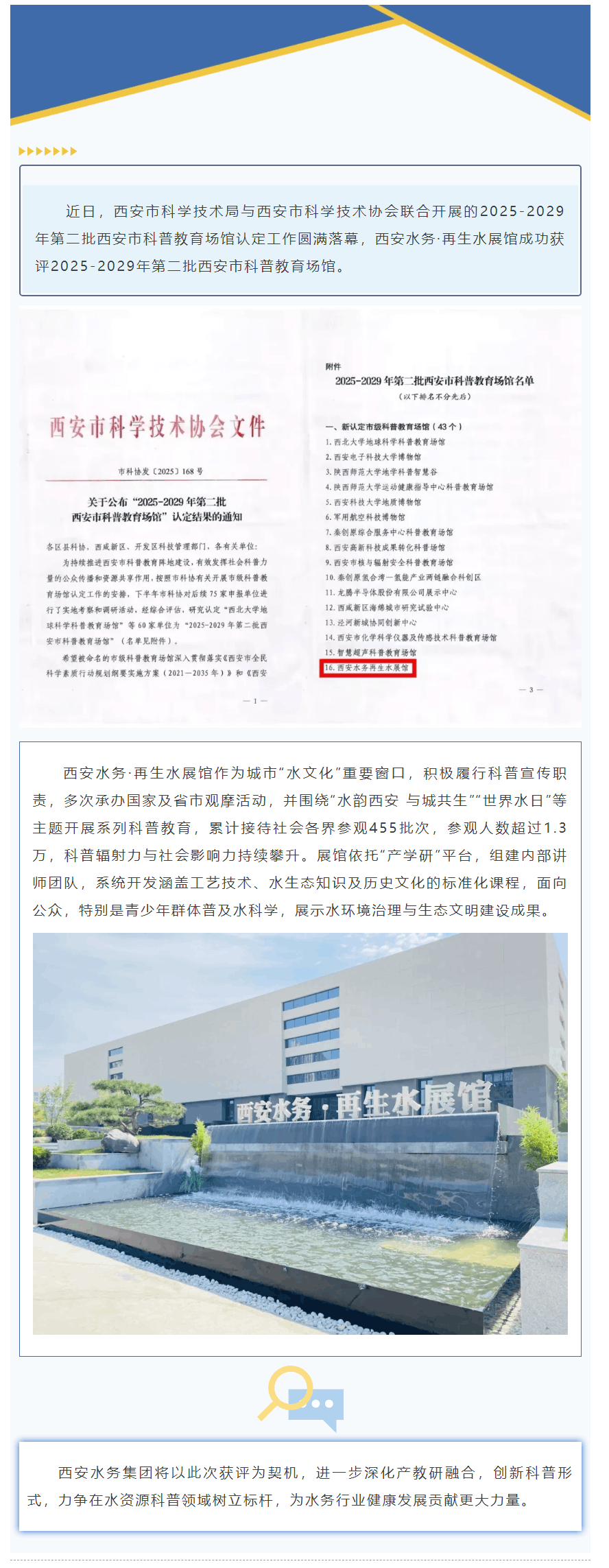 西安水務·再生水展館被認定為“西安市科普教育場館”.png