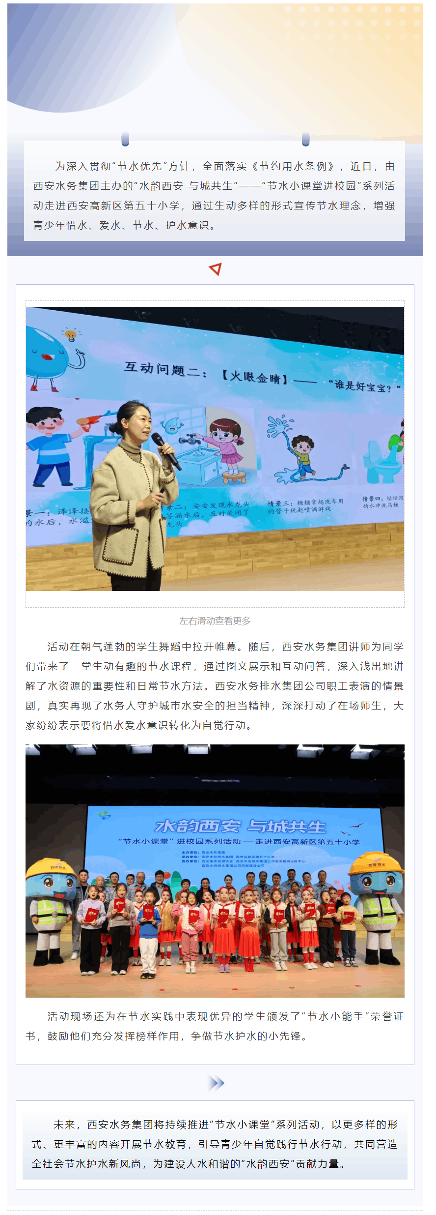 水韻西安 與城共生｜“節水小課堂”生動開講 西安學子爭做節水先鋒.png