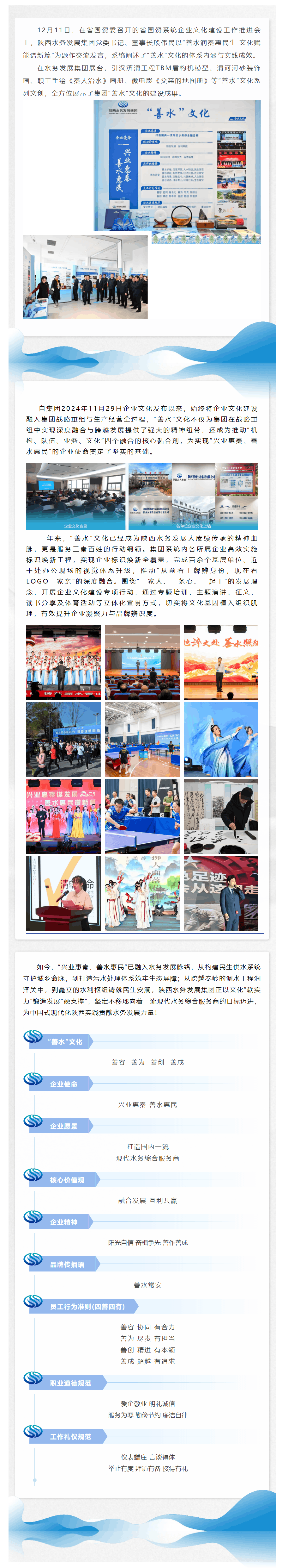 “善水”文化亮相省國資系統企業文化建設工作推進會.png