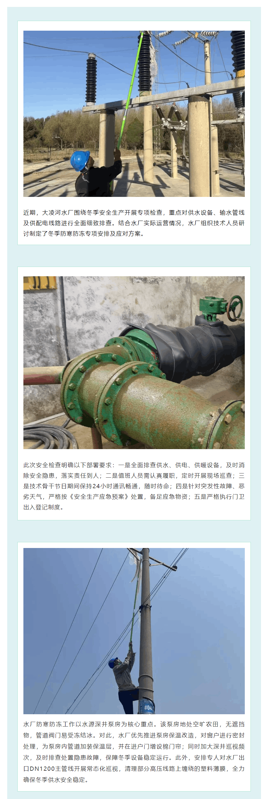冬季安全生產“不降溫” 大凌河水廠專項檢查護航供水無憂.png