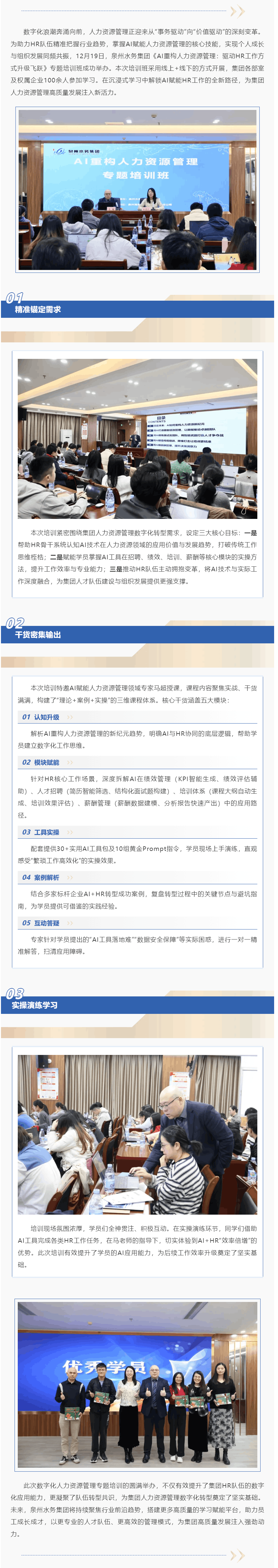 以AI為翼 賦能HR成長 _ 泉州水務集團《AI重構人力資源管理：驅動HR工作方式升級飛躍》專題培訓.png