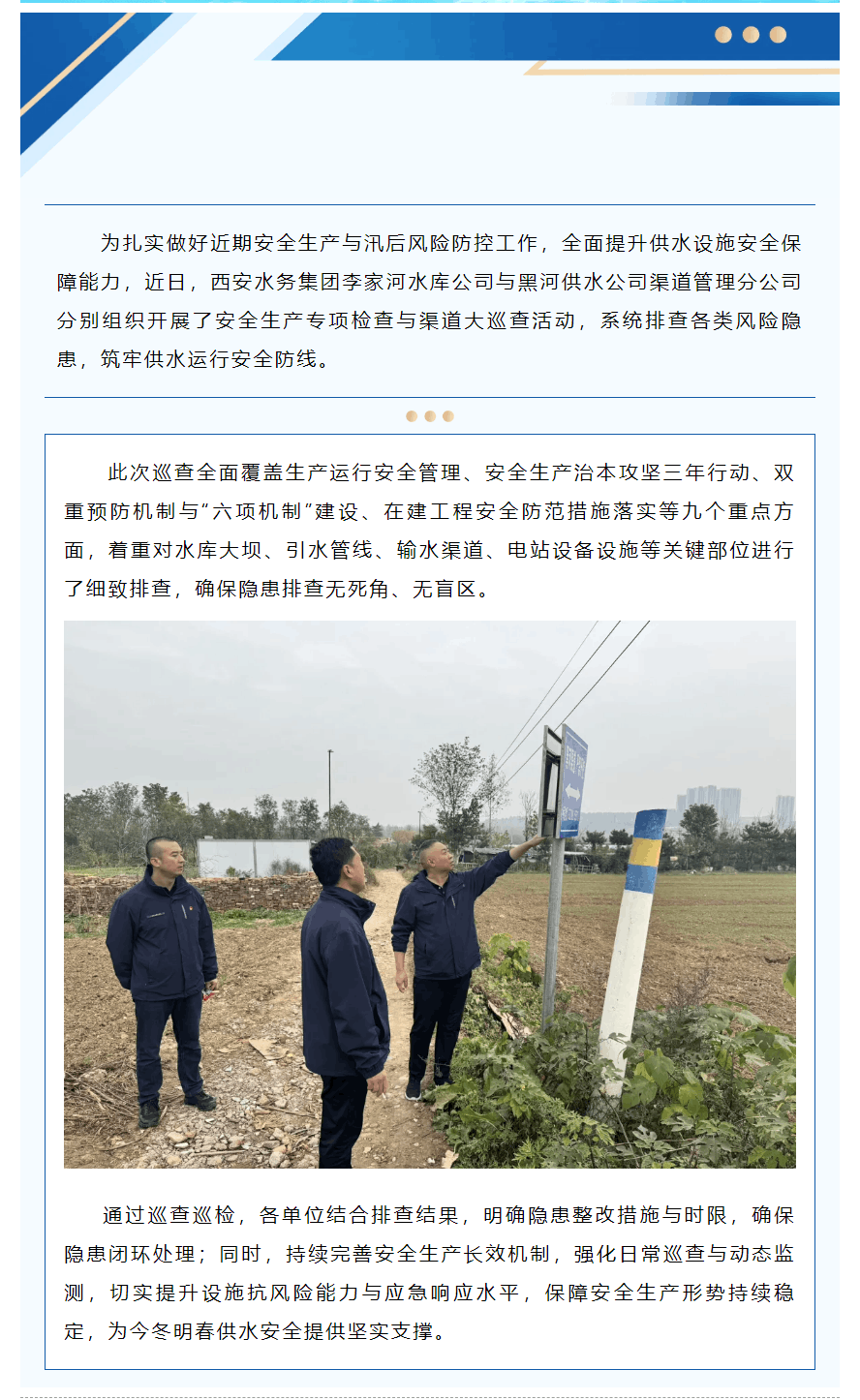 專項巡查 筑牢供水安全防線.png