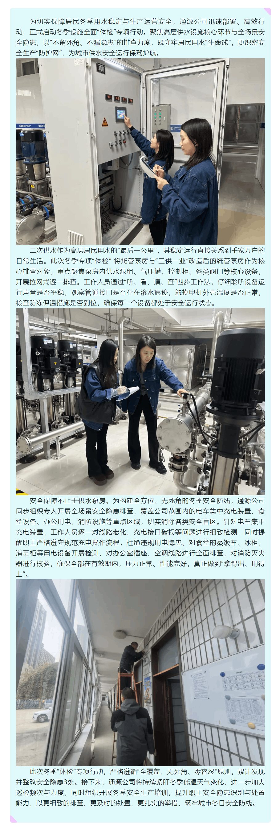 全面“體檢”保供水 護(hù)航民生與安全.png 全面“體檢”保供水 護(hù)航民生與安全.png