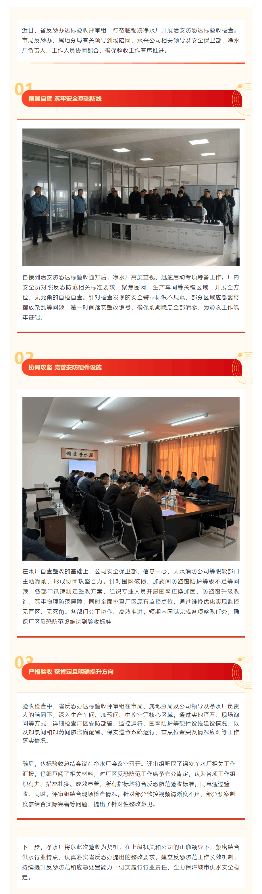 省反恐辦蒞臨錦凌凈水廠 開展治安防恐驗收檢查并順利通過驗收.png