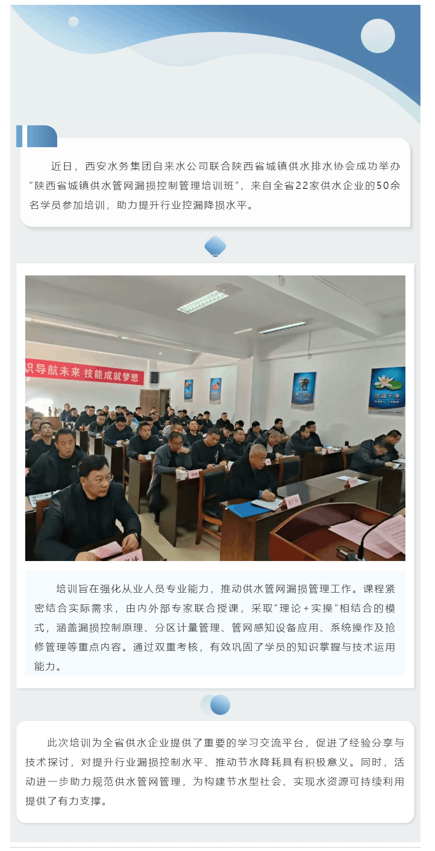 自來水公司舉辦“陜西省城鎮供水管網漏損控制管理培訓班”.png 自來水公司舉辦“陜西省城鎮供水管網漏損控制管理培訓班”.png