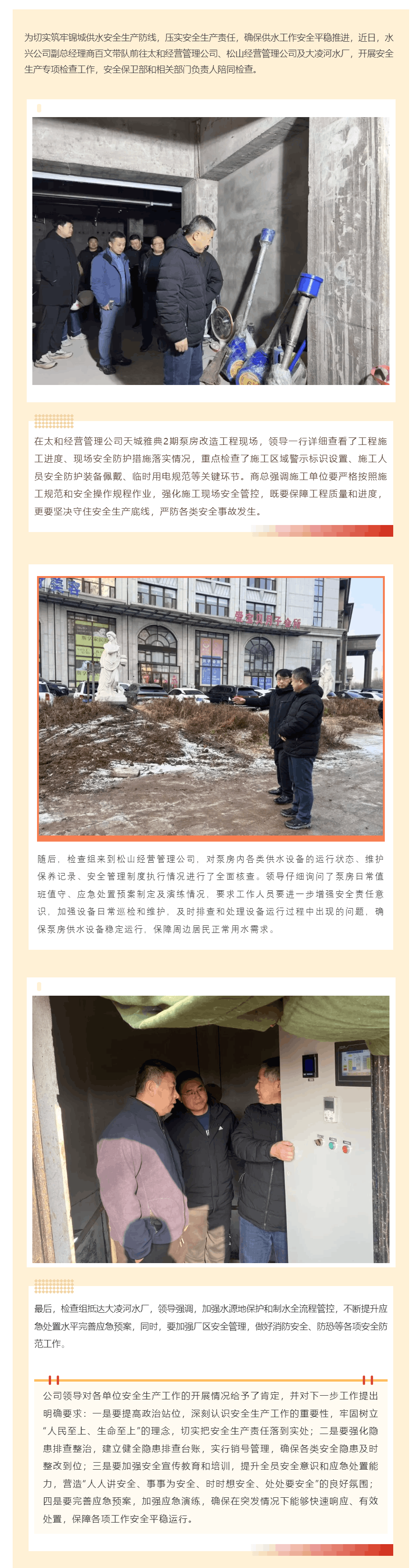 水興公司開展供水安全專項檢查走進泵房水廠.png