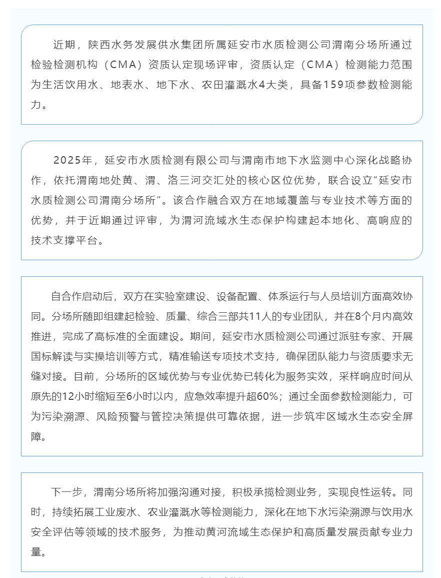 延安市水質檢測公司渭南分場所159項參數檢測能力通過CMA認定.png