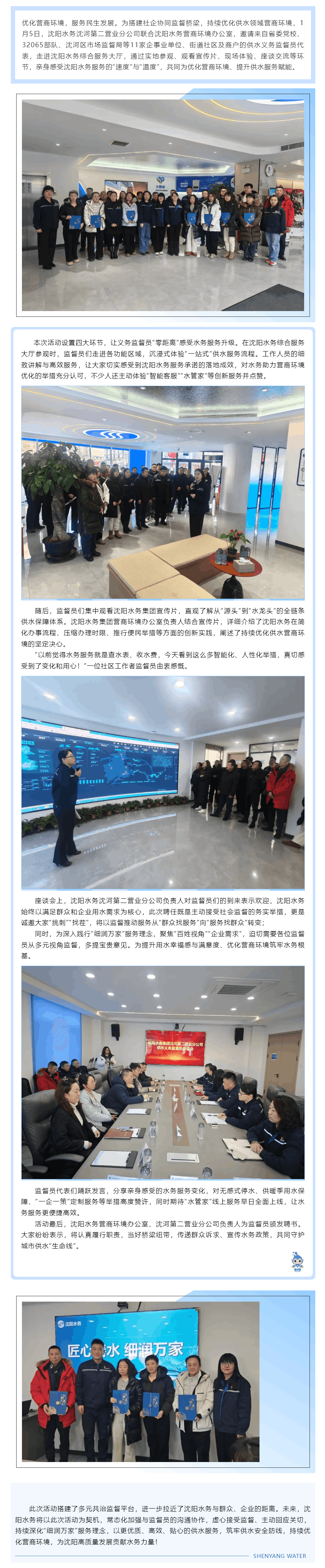 沈陽水務邀義務監督員沉浸式體驗 以監督優服務 以服務促營商.png
