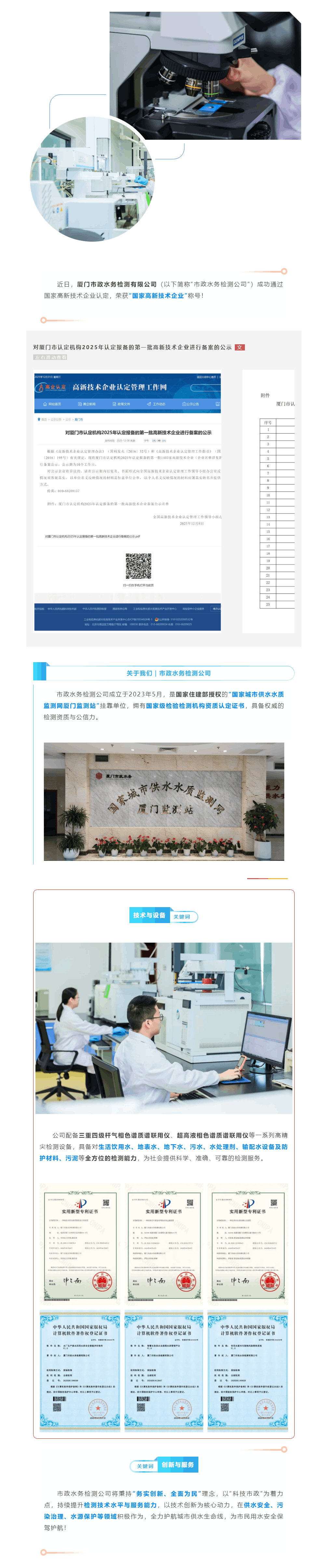 市政水務檢測公司獲“國家高新技術企業”認定.png