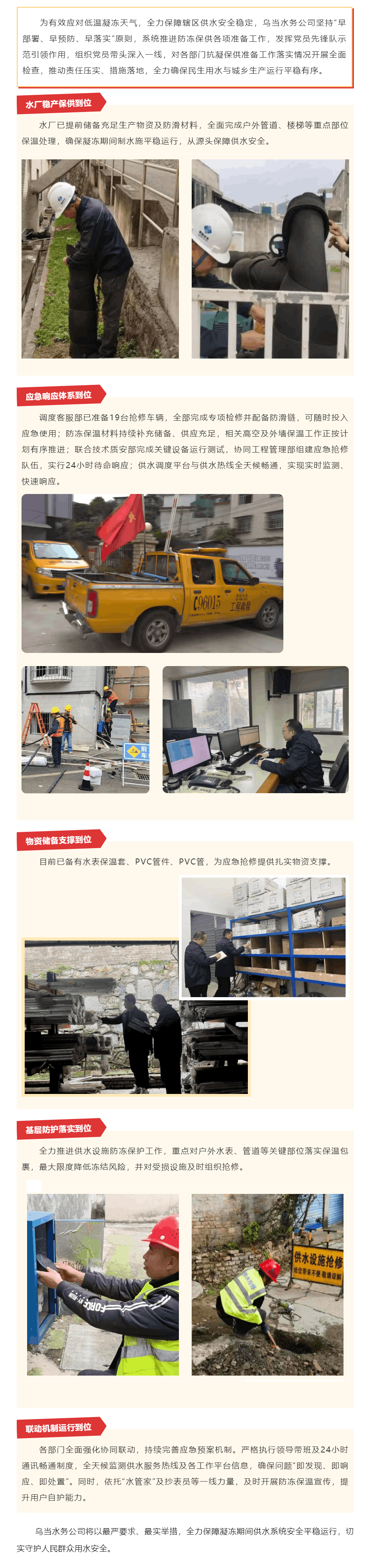 凝凍不凍水 烏當水務公司“五到位”筑牢冬季供水屏障.png