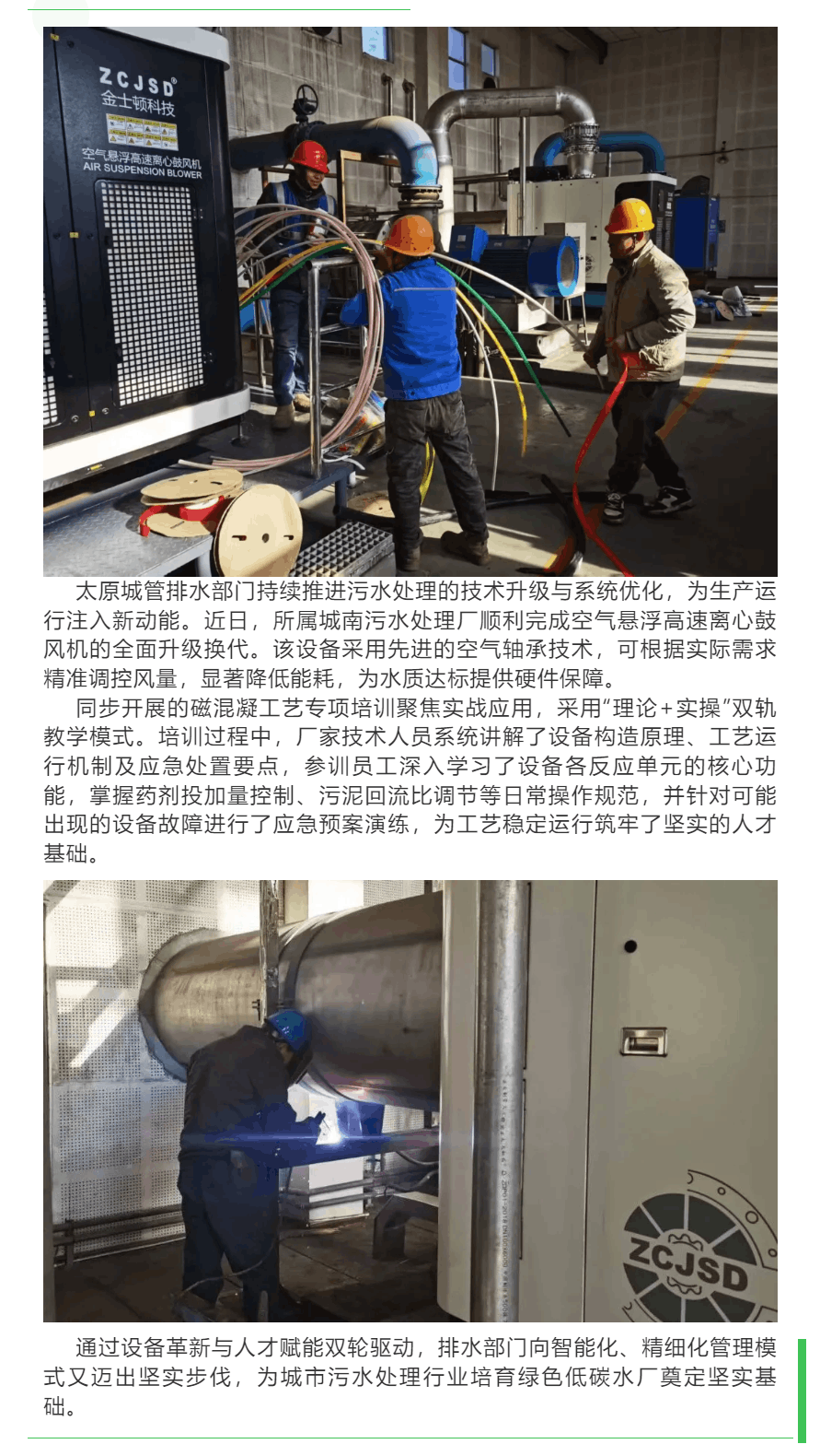 【設(shè)施設(shè)備】硬件升級與人才賦能并重——城南污水處理廠雙輪驅(qū)動綠色升級.png