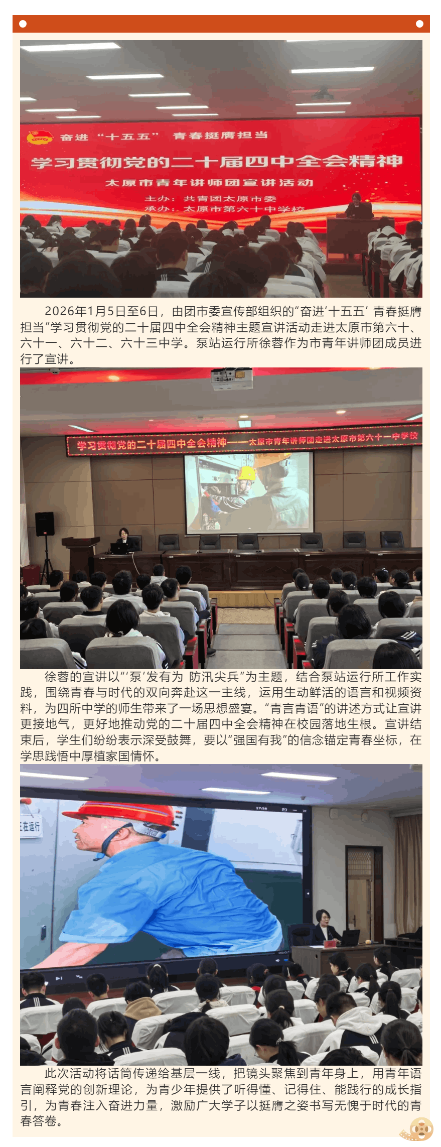 【職工風采】青春擔當 “聲”入校園——市排管中心青年講師赴多校開展宣講.png 【職工風采】青春擔當 “聲”入校園——市排管中心青年講師赴多校開展宣講.png