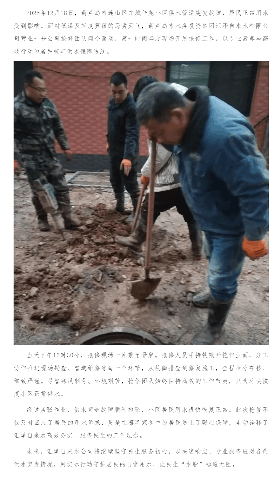 寒冬搶修 速解居民用水難題.png