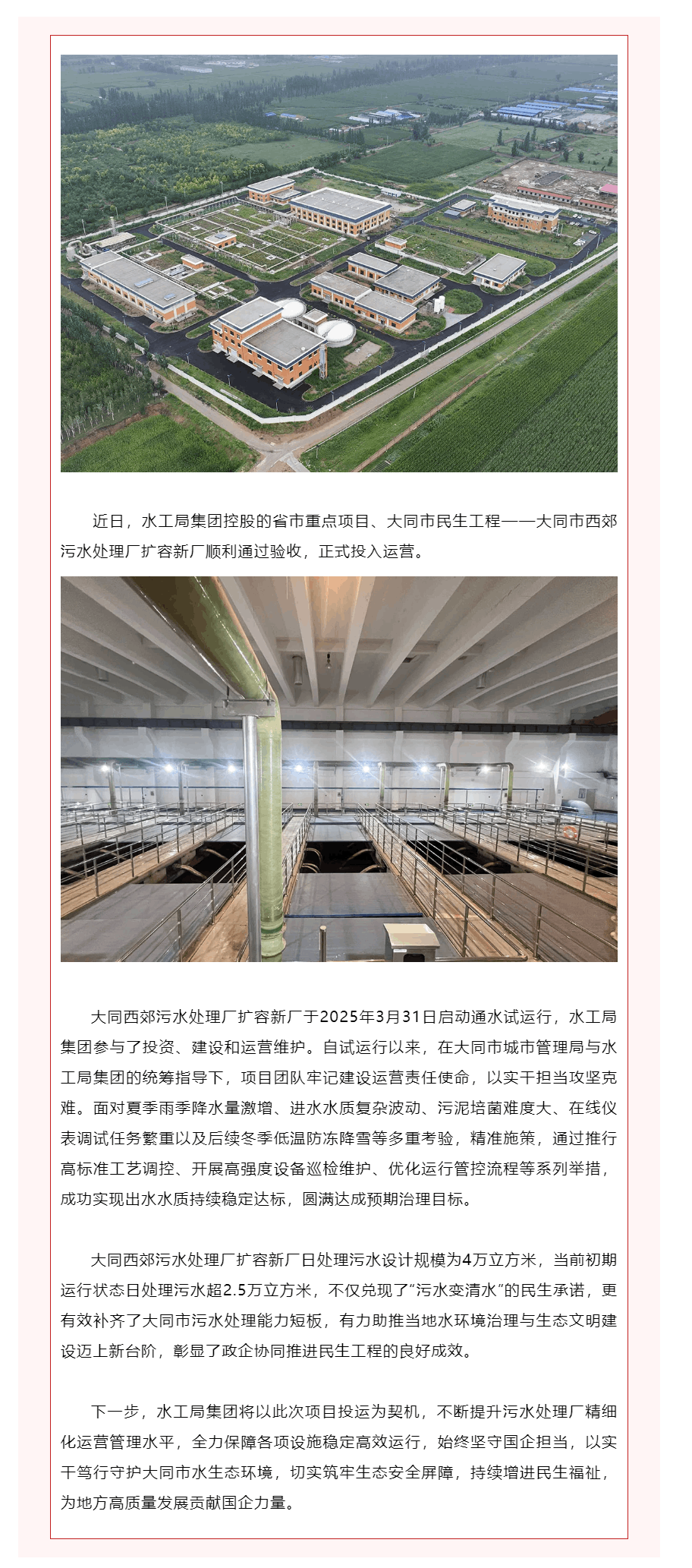 大同西郊污水處理廠擴(kuò)容新廠正式投運(yùn).png