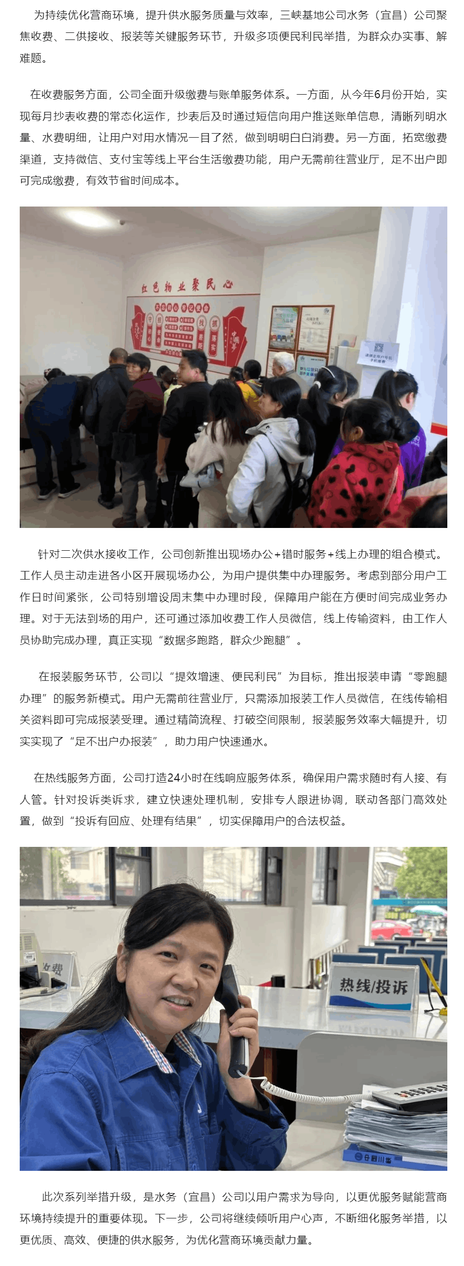 成員動態丨優化營商環境再發力 水務（宜昌）公司升級系列便民服務舉措.png