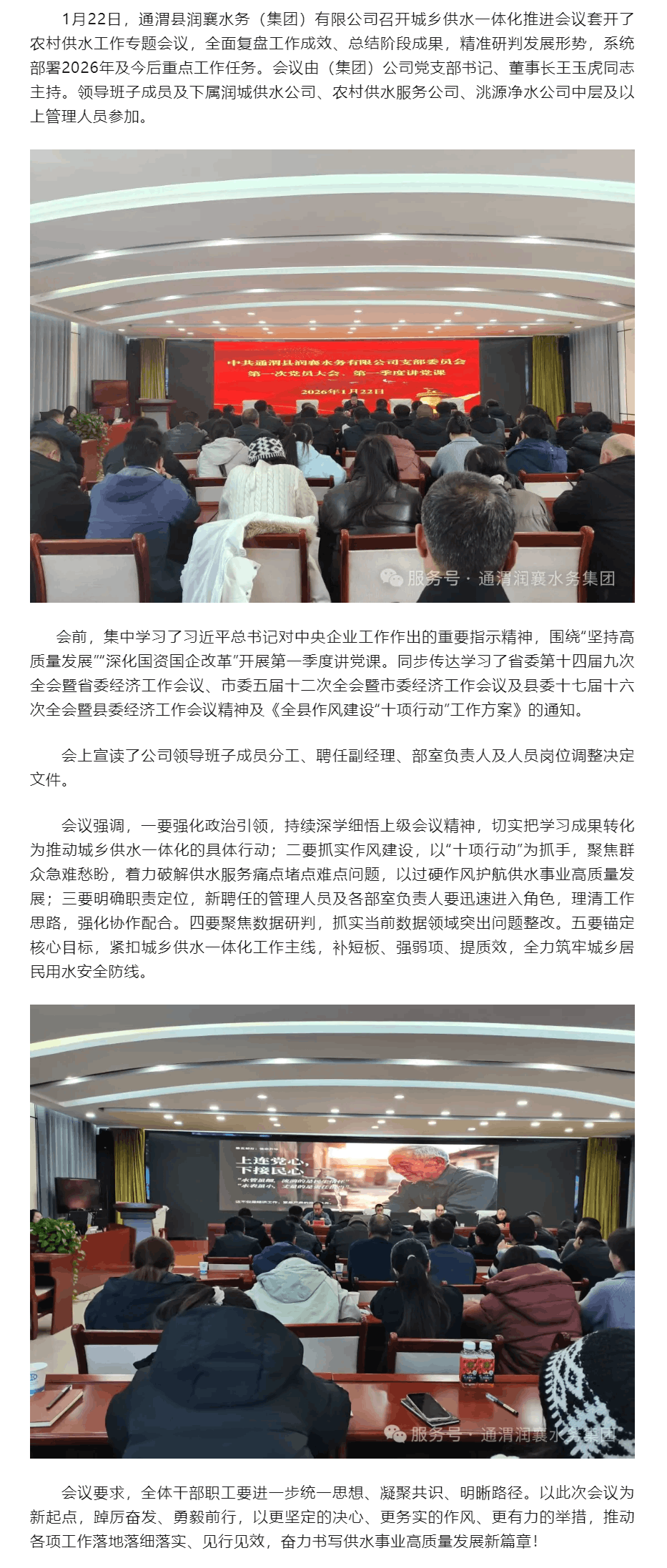 凝心聚力繪藍圖 一體化供水惠民生.png