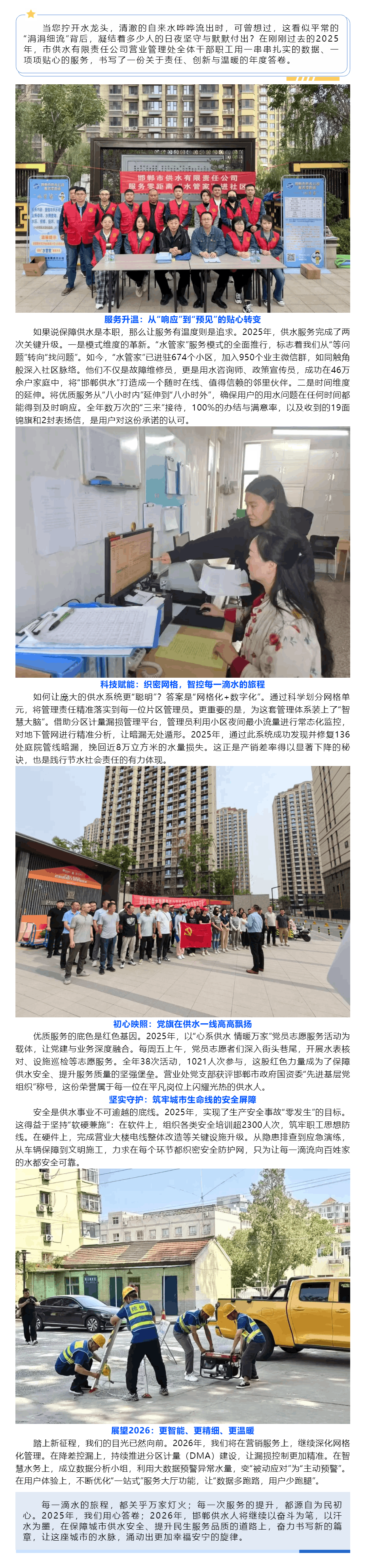 每一滴水都來之不易:翻開邯鄲供水的2025服務(wù)答卷.png 每一滴水都來之不易:翻開邯鄲供水的2025服務(wù)答卷.png