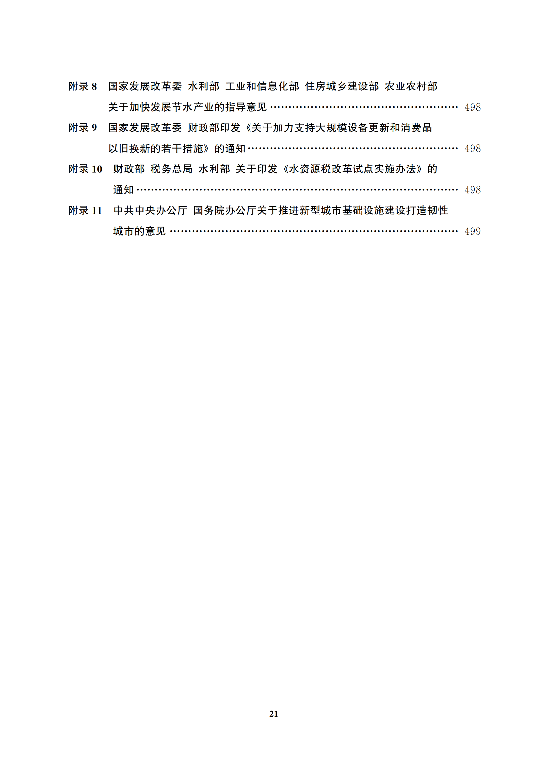 藍皮書2024文前+附錄_21.png