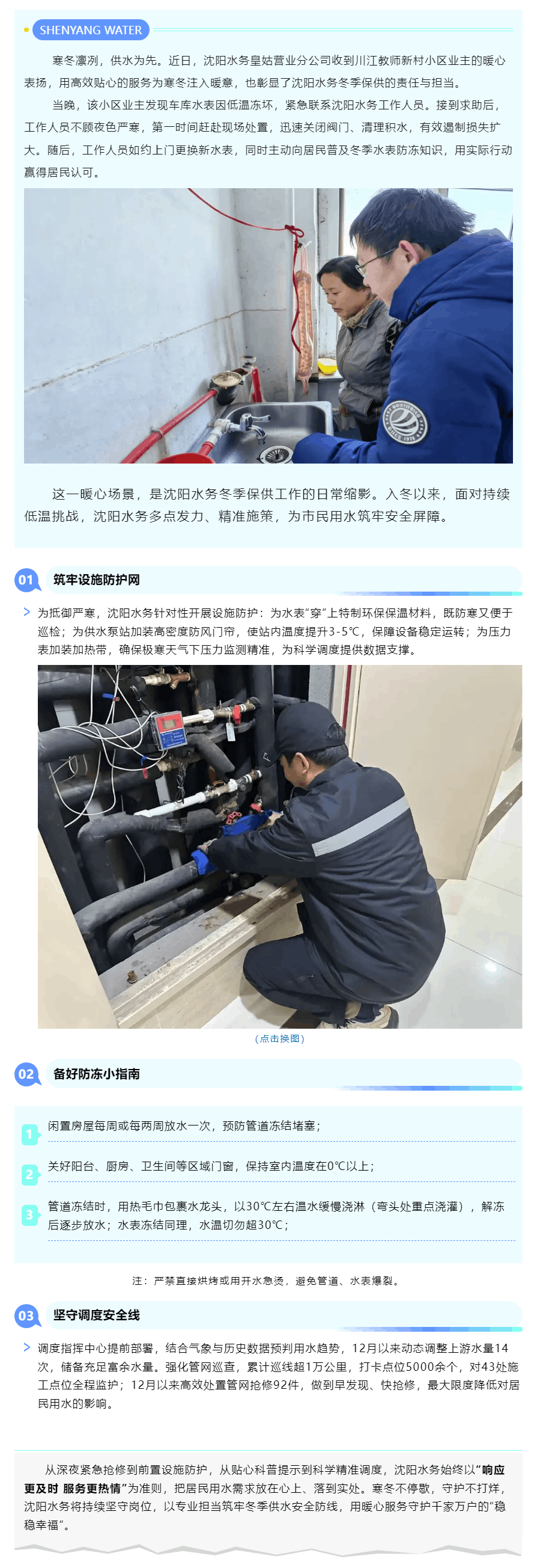 筑牢寒冬供水防線 守護居民用水安全.png 筑牢寒冬供水防線 守護居民用水安全.png