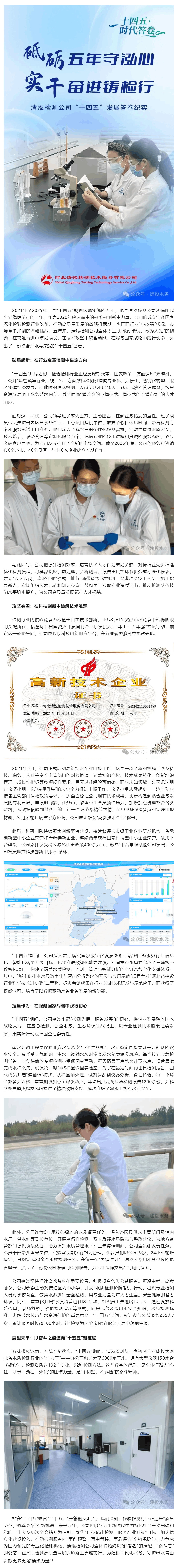 十四五·時代答卷丨砥礪五年守“泓”心?實干奮進(jìn)鑄“檢”行——清泓檢測公司“十四五”發(fā)展紀(jì)實.png