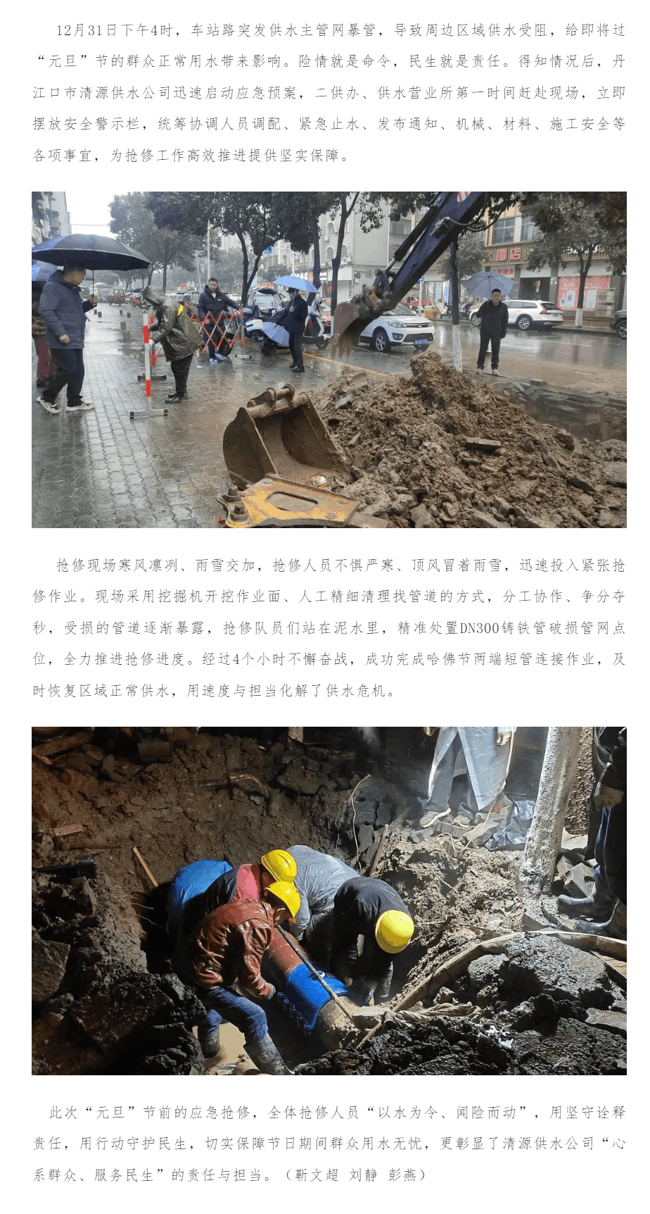 成員動態丨丹江口市清源供水公司冒雨4小時奮戰 全力搶修供水生命線.png