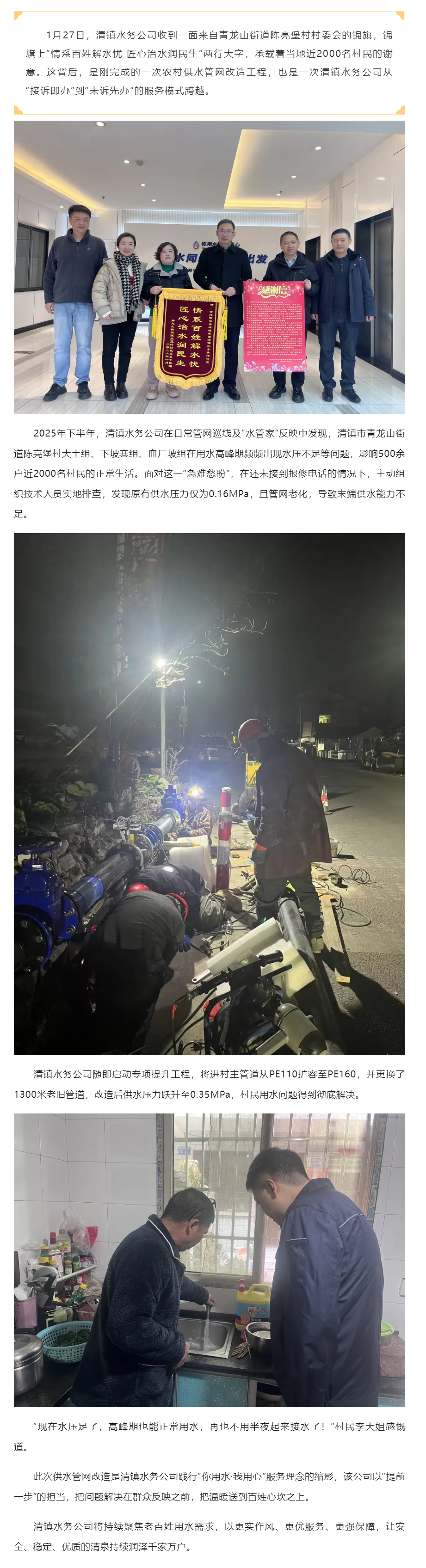 清鎮水務公司：超前服務破解用水難題 獲群眾點贊.png
