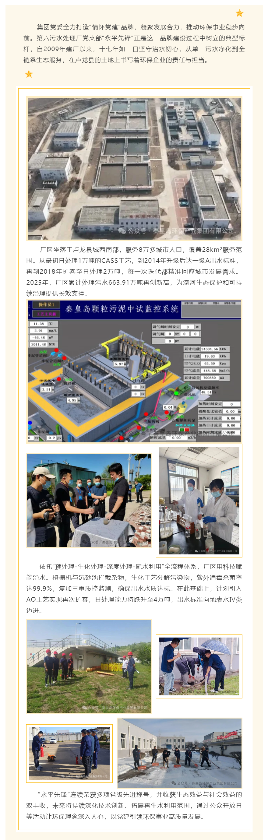 十七載堅守護碧水,“永平先鋒”再出發.png 十七載堅守護碧水,“永平先鋒”再出發.png