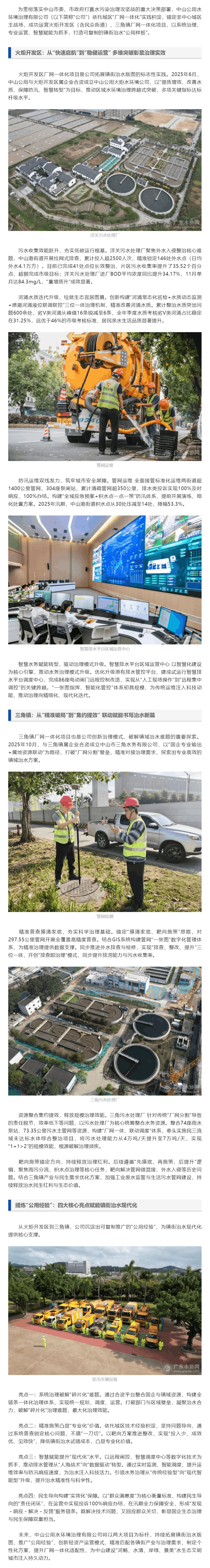 中山公用水環(huán)境公司：攻堅(jiān)廠網(wǎng)一體化雙區(qū)域樹治水新標(biāo)桿.png