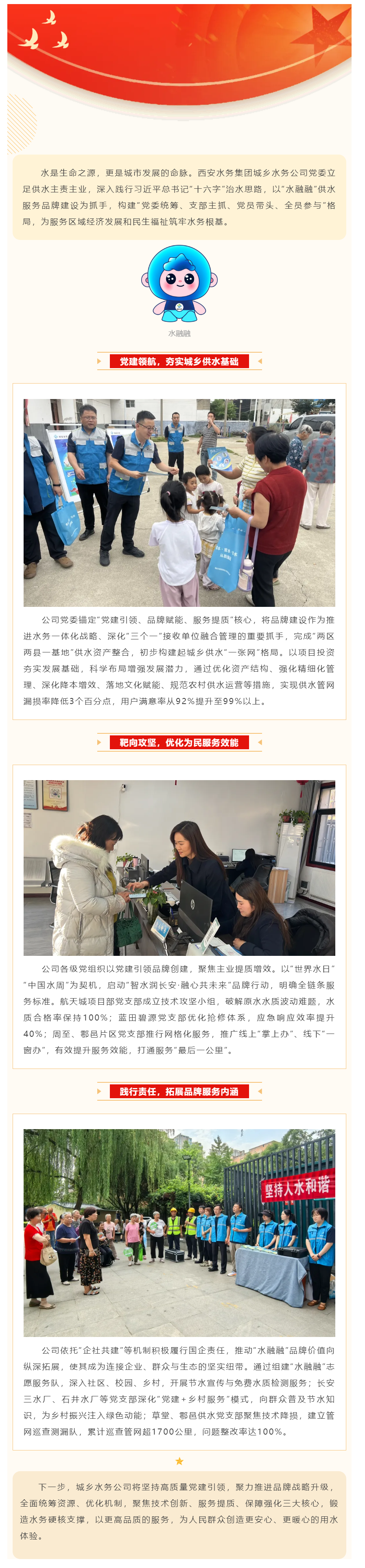 黨建引領筑根基 “水融融”服務暖民心.png