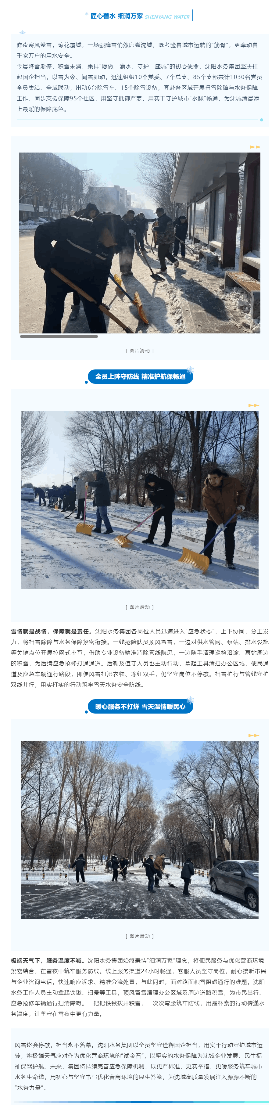 雪停即動守初心 水務擔當暖沈城.png