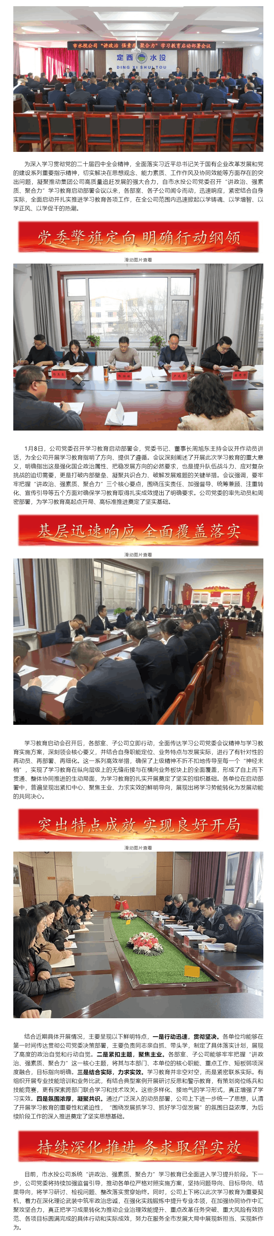市水投公司扎實推進“講政治、強素質、聚合力”學習教育走深走實.png